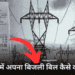 2024 में अपना बिजली बिल कैसे कम करें