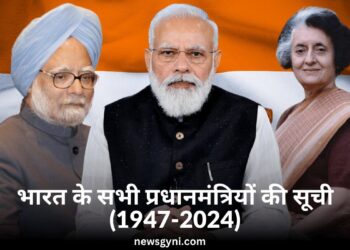 भारत के सभी प्रधानमंत्रियों की सूची (1947-2024)