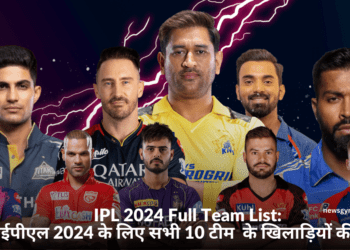 IPL 2024 Full Team List: आईपीएल 2024 के लिए सभी 10 टीम के खिलाड़ियों की लिस्ट